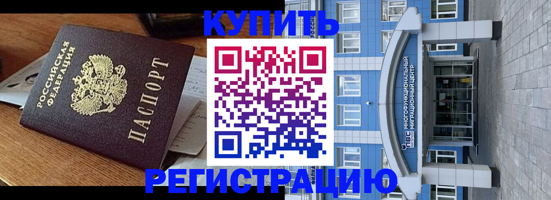 купить прописку в Заводоуковске