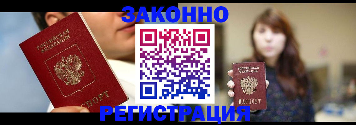 временная регистрация 2025 в Заводоуковске