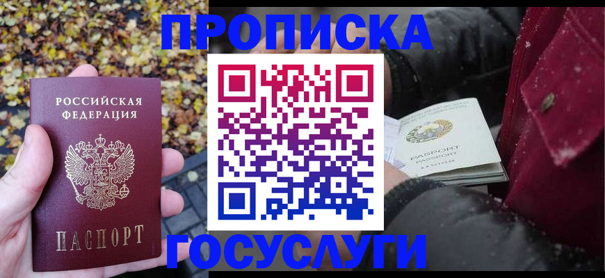 временная прописка в Заводоуковске