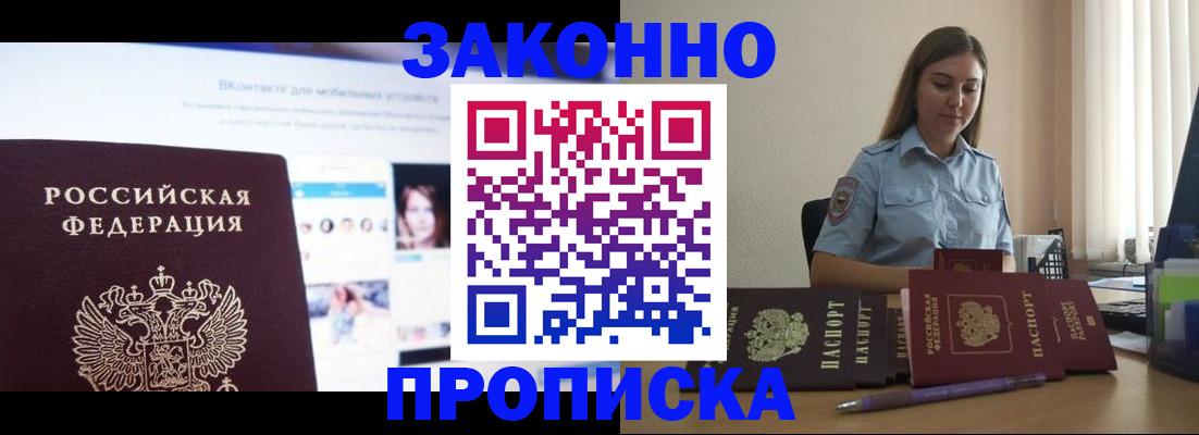 купить прописку в Заводоуковске